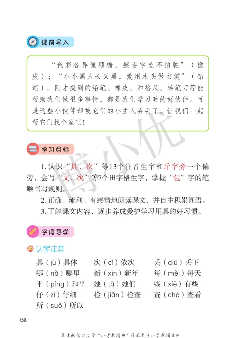 一年级下册语文部编版课堂笔记（博小优）_小学初中学霸笔记类资料汇总6.33GB_小学同步课堂笔记2.76GB_1~6年级全册语文部编版课堂笔记
