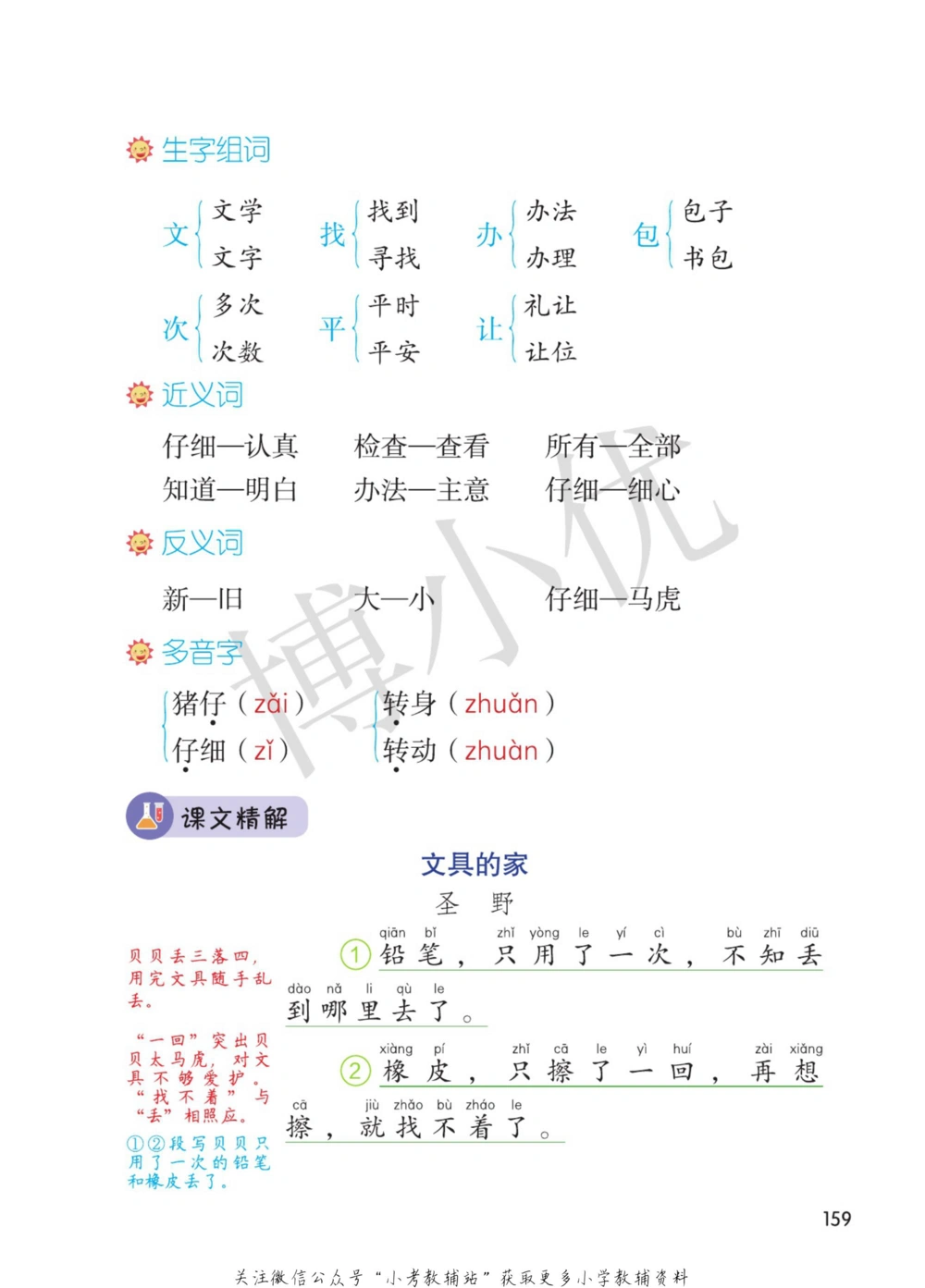 一年级下册语文部编版课堂笔记（博小优）_小学初中学霸笔记类资料汇总6.33GB_小学同步课堂笔记2.76GB_1~6年级全册语文部编版课堂笔记