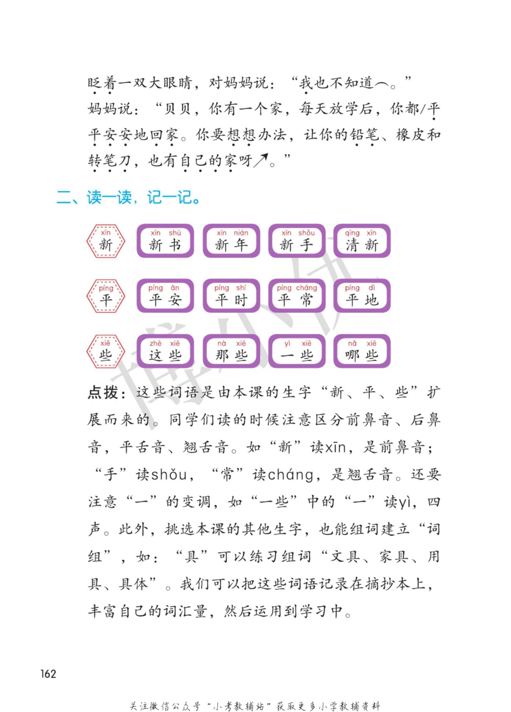 一年级下册语文部编版课堂笔记（博小优）_小学初中学霸笔记类资料汇总6.33GB_小学同步课堂笔记2.76GB_1~6年级全册语文部编版课堂笔记