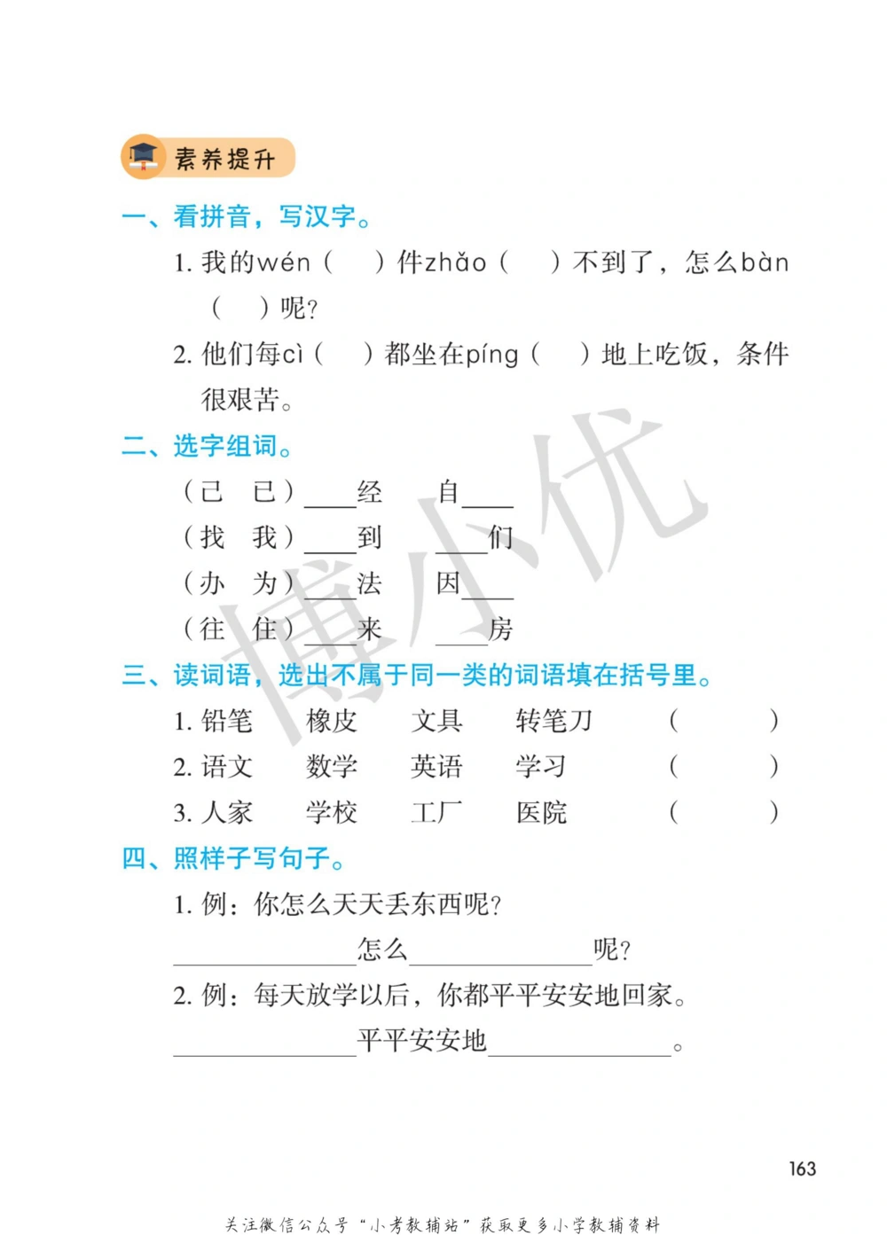 一年级下册语文部编版课堂笔记（博小优）_小学初中学霸笔记类资料汇总6.33GB_小学同步课堂笔记2.76GB_1~6年级全册语文部编版课堂笔记