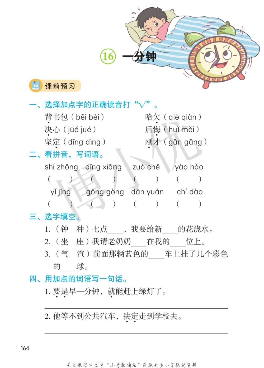 一年级下册语文部编版课堂笔记（博小优）_小学初中学霸笔记类资料汇总6.33GB_小学同步课堂笔记2.76GB_1~6年级全册语文部编版课堂笔记