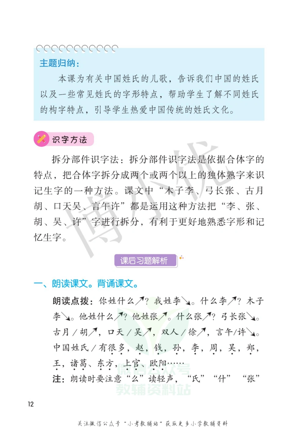 一年级下册语文部编版课堂笔记（博小优）_小学初中学霸笔记类资料汇总6.33GB_小学同步课堂笔记2.76GB_1~6年级全册语文部编版课堂笔记