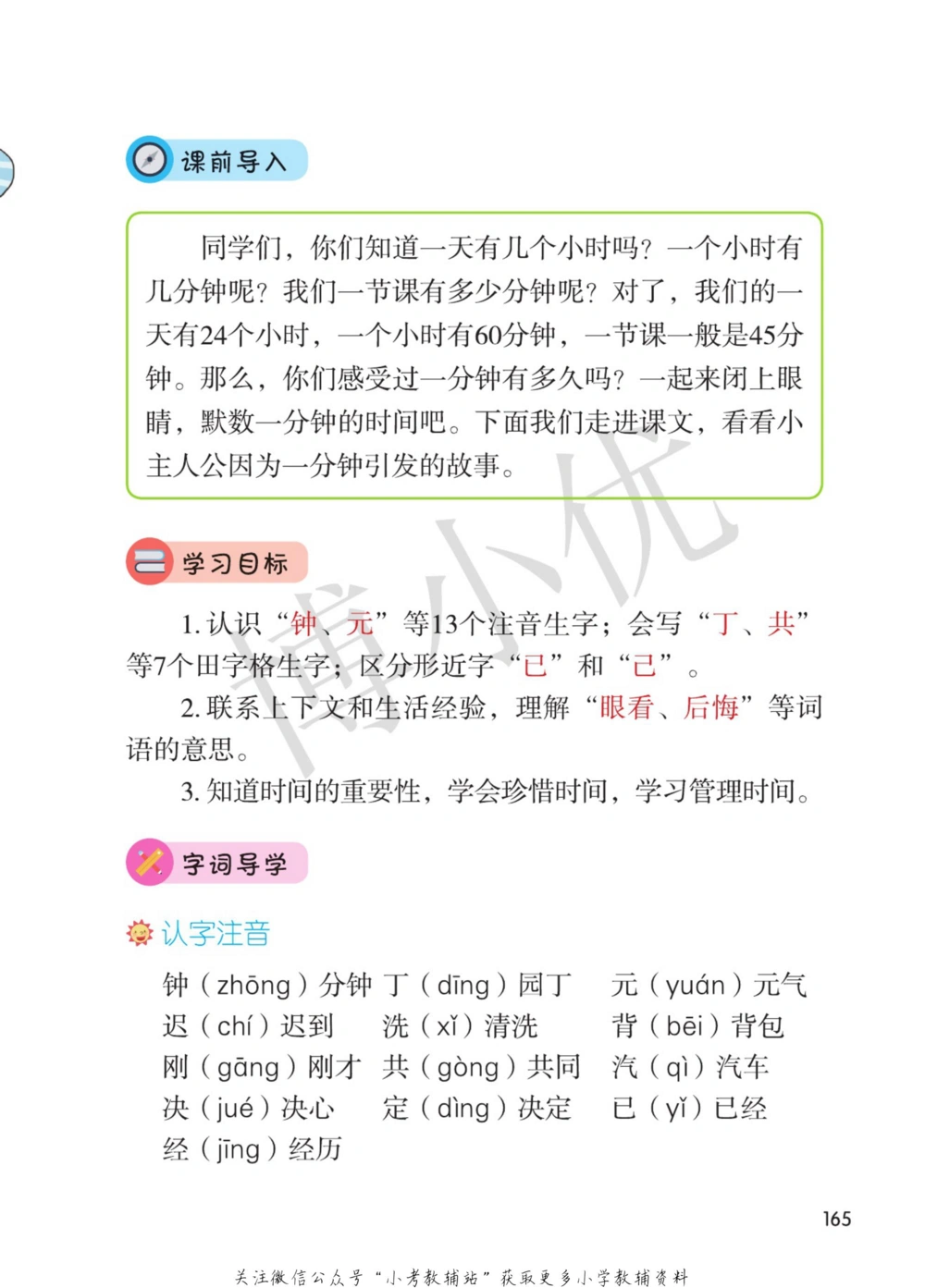 一年级下册语文部编版课堂笔记（博小优）_小学初中学霸笔记类资料汇总6.33GB_小学同步课堂笔记2.76GB_1~6年级全册语文部编版课堂笔记