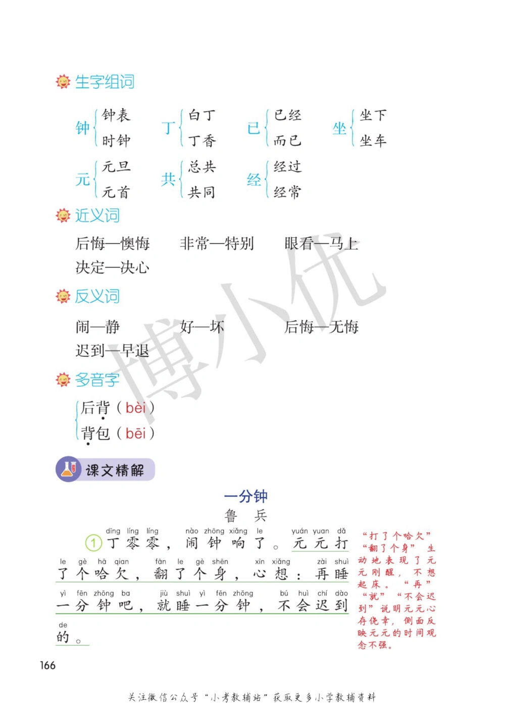 一年级下册语文部编版课堂笔记（博小优）_小学初中学霸笔记类资料汇总6.33GB_小学同步课堂笔记2.76GB_1~6年级全册语文部编版课堂笔记