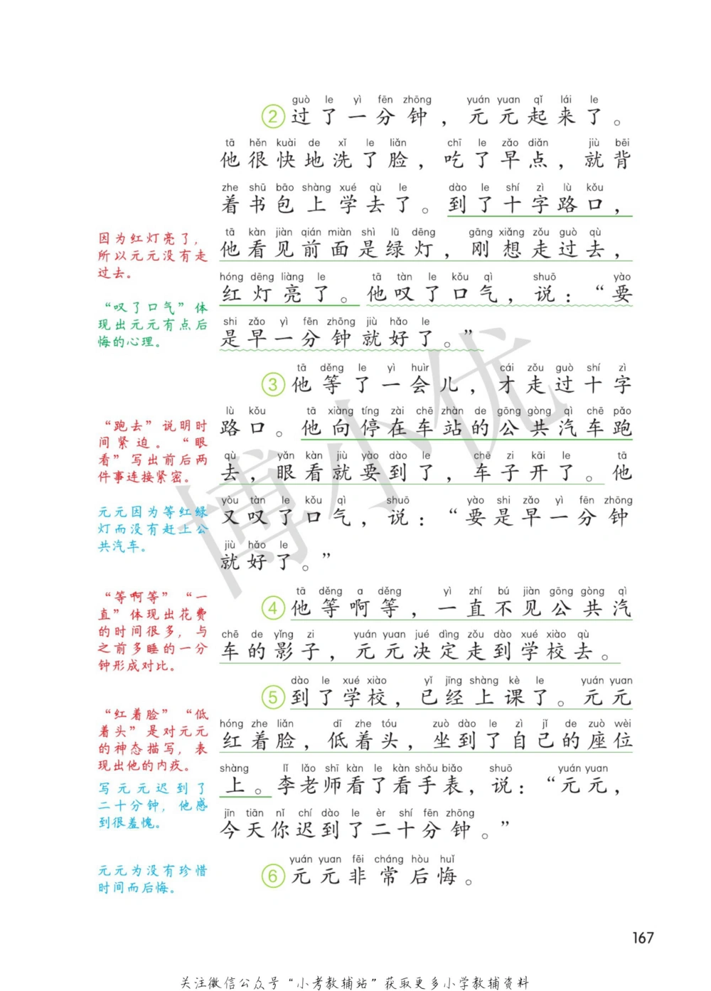 一年级下册语文部编版课堂笔记（博小优）_小学初中学霸笔记类资料汇总6.33GB_小学同步课堂笔记2.76GB_1~6年级全册语文部编版课堂笔记