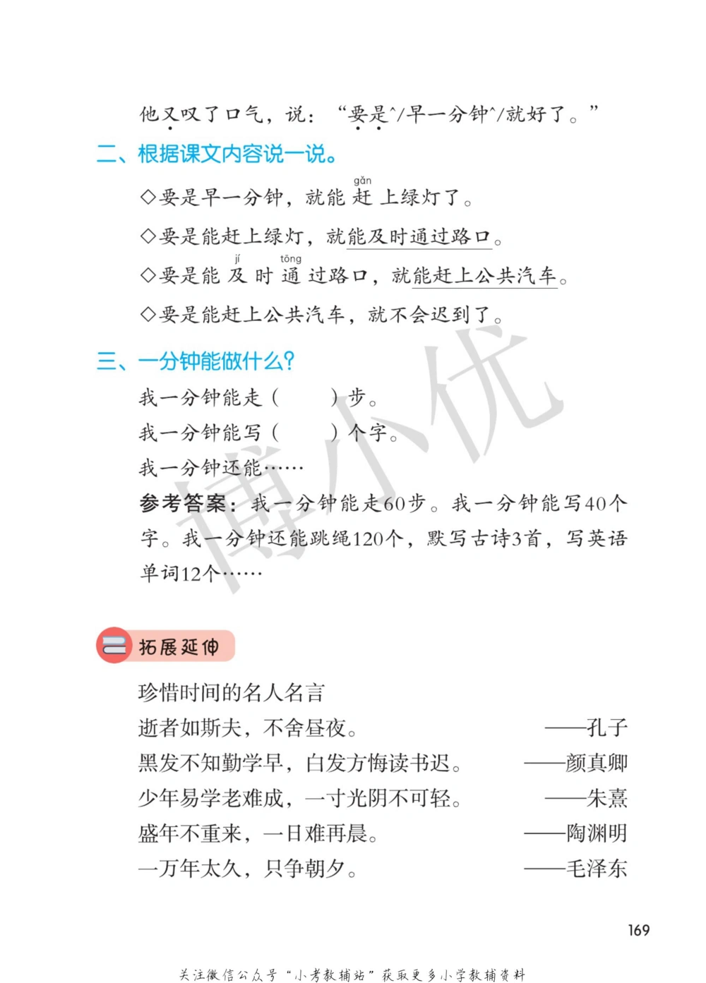 一年级下册语文部编版课堂笔记（博小优）_小学初中学霸笔记类资料汇总6.33GB_小学同步课堂笔记2.76GB_1~6年级全册语文部编版课堂笔记