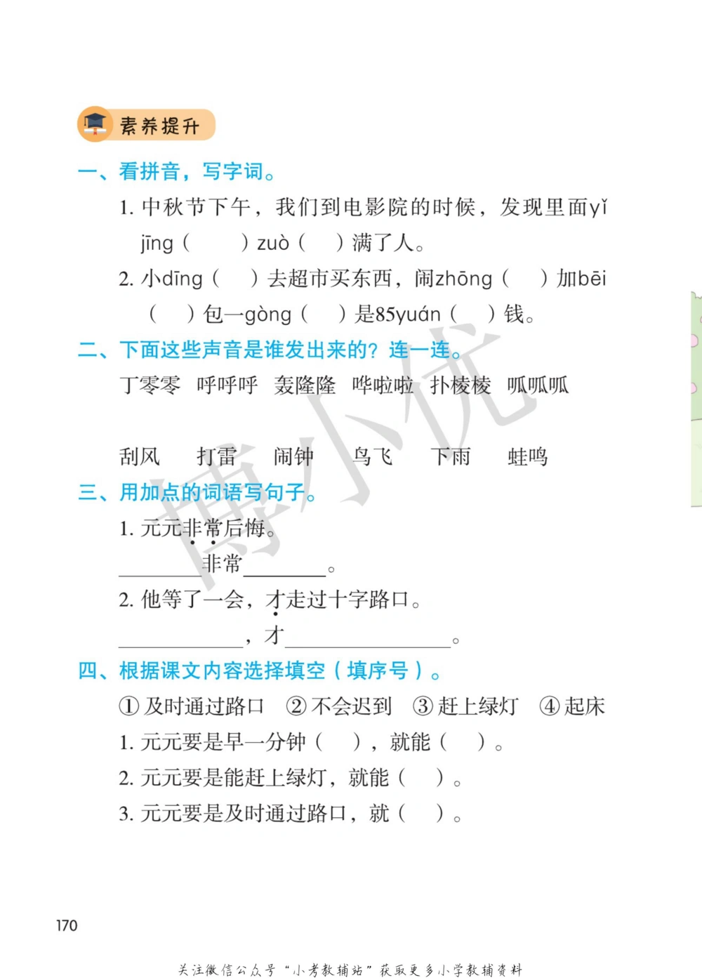 一年级下册语文部编版课堂笔记（博小优）_小学初中学霸笔记类资料汇总6.33GB_小学同步课堂笔记2.76GB_1~6年级全册语文部编版课堂笔记