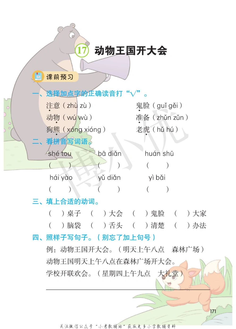 一年级下册语文部编版课堂笔记（博小优）_小学初中学霸笔记类资料汇总6.33GB_小学同步课堂笔记2.76GB_1~6年级全册语文部编版课堂笔记