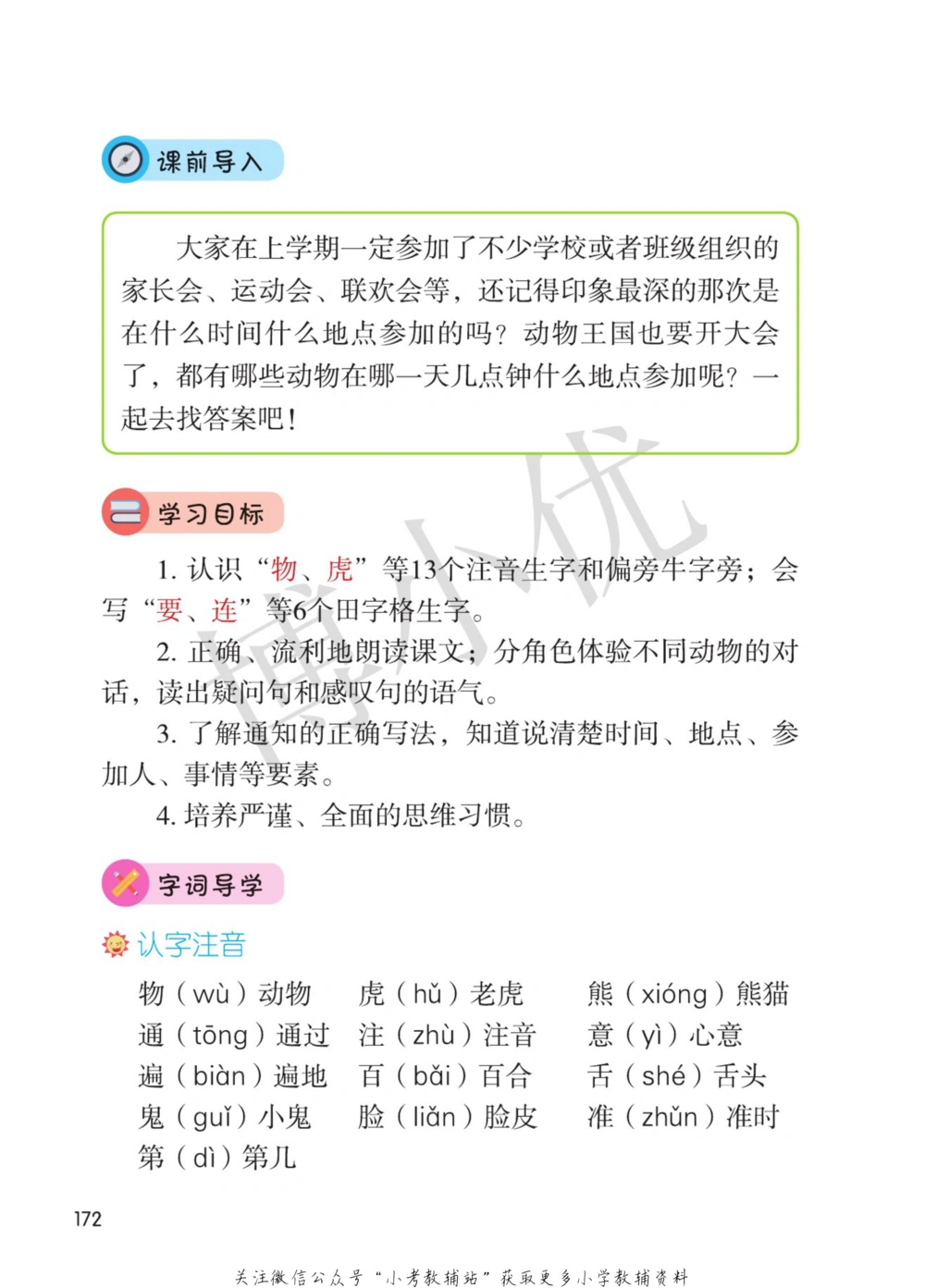 一年级下册语文部编版课堂笔记（博小优）_小学初中学霸笔记类资料汇总6.33GB_小学同步课堂笔记2.76GB_1~6年级全册语文部编版课堂笔记