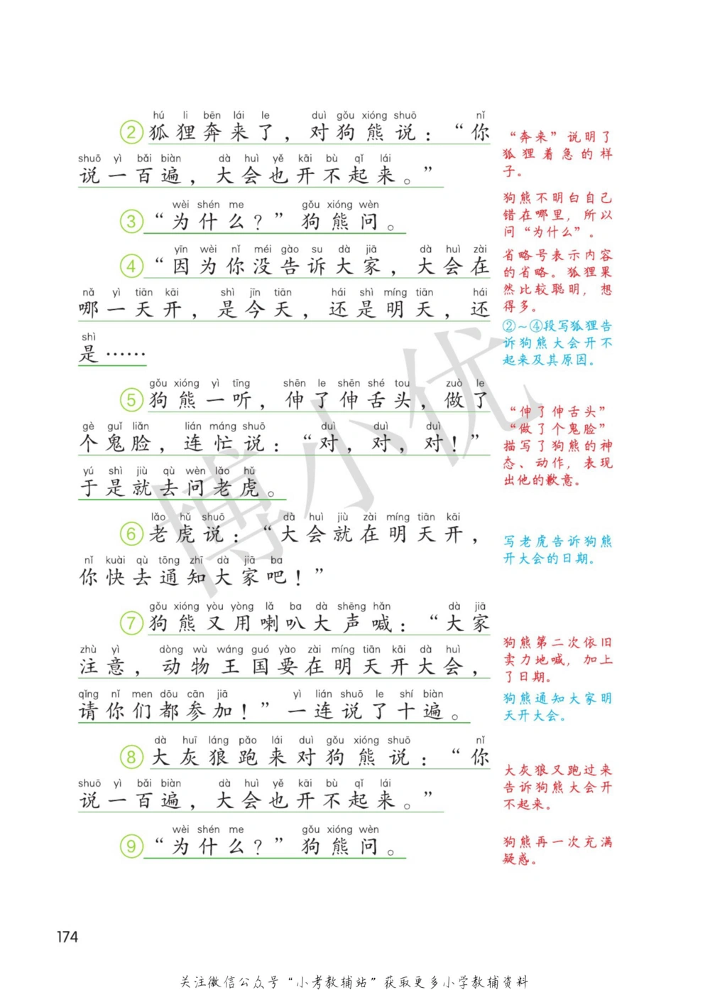 一年级下册语文部编版课堂笔记（博小优）_小学初中学霸笔记类资料汇总6.33GB_小学同步课堂笔记2.76GB_1~6年级全册语文部编版课堂笔记