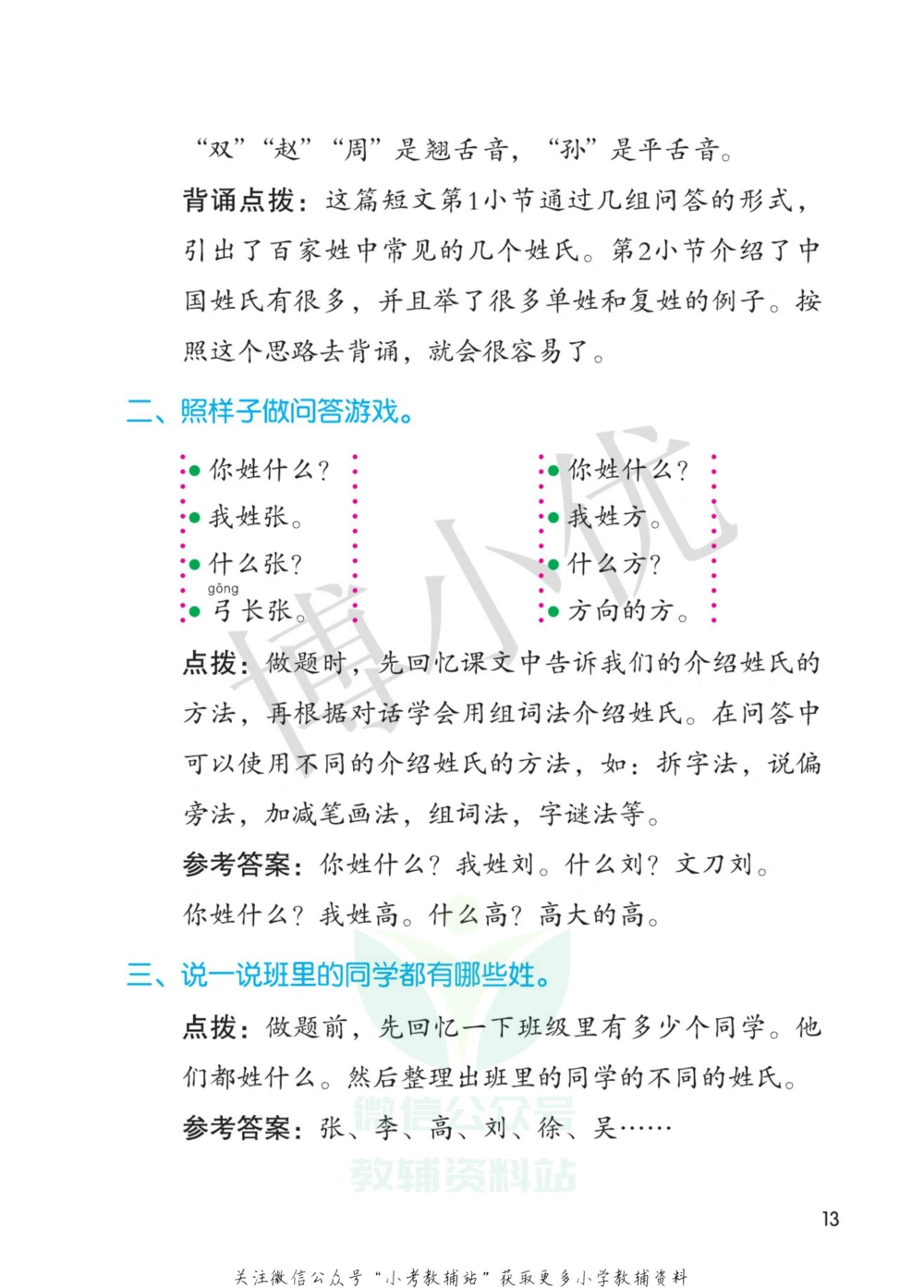 一年级下册语文部编版课堂笔记（博小优）_小学初中学霸笔记类资料汇总6.33GB_小学同步课堂笔记2.76GB_1~6年级全册语文部编版课堂笔记