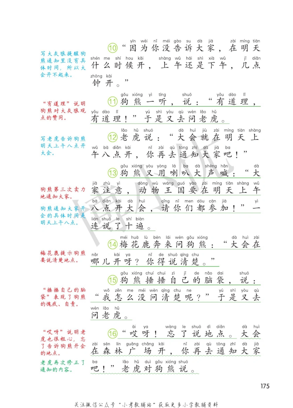 一年级下册语文部编版课堂笔记（博小优）_小学初中学霸笔记类资料汇总6.33GB_小学同步课堂笔记2.76GB_1~6年级全册语文部编版课堂笔记