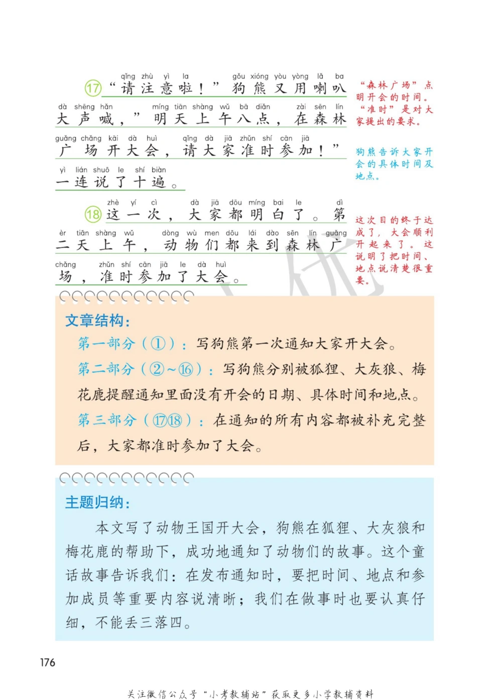 一年级下册语文部编版课堂笔记（博小优）_小学初中学霸笔记类资料汇总6.33GB_小学同步课堂笔记2.76GB_1~6年级全册语文部编版课堂笔记