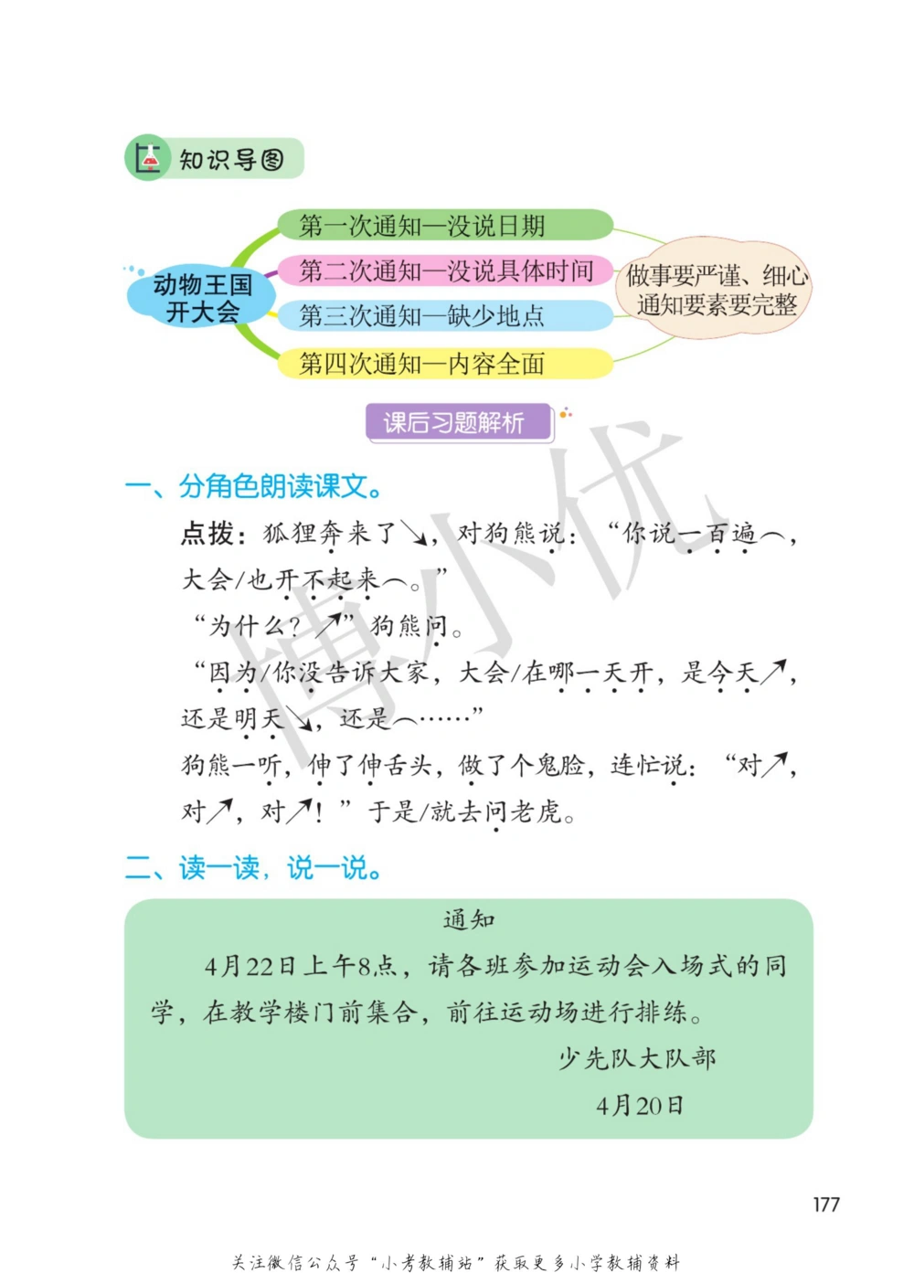 一年级下册语文部编版课堂笔记（博小优）_小学初中学霸笔记类资料汇总6.33GB_小学同步课堂笔记2.76GB_1~6年级全册语文部编版课堂笔记