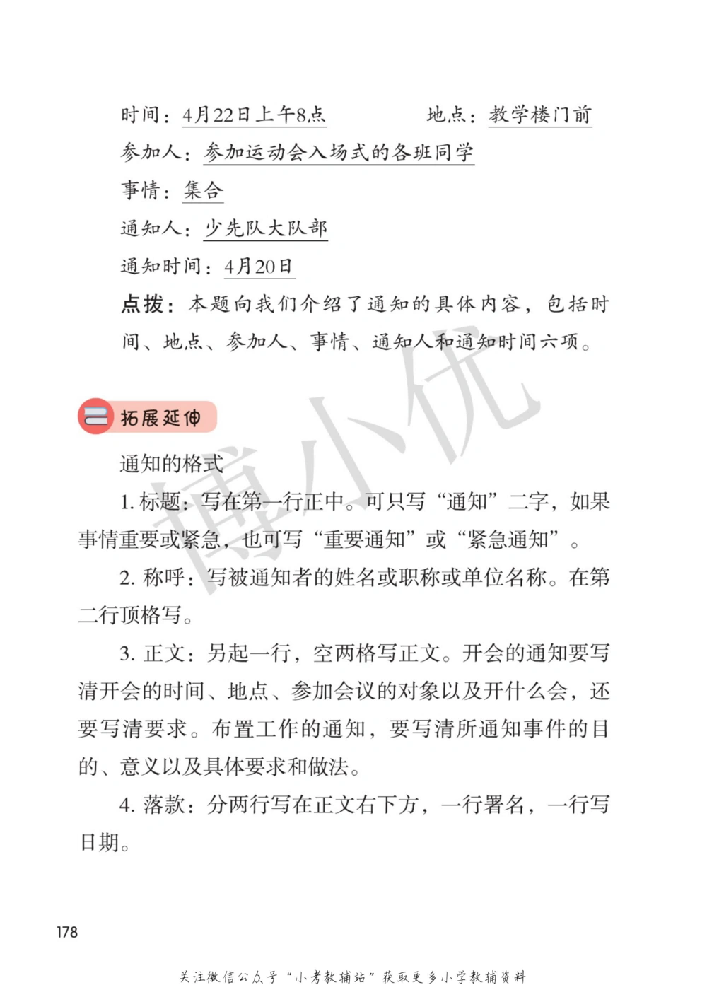 一年级下册语文部编版课堂笔记（博小优）_小学初中学霸笔记类资料汇总6.33GB_小学同步课堂笔记2.76GB_1~6年级全册语文部编版课堂笔记