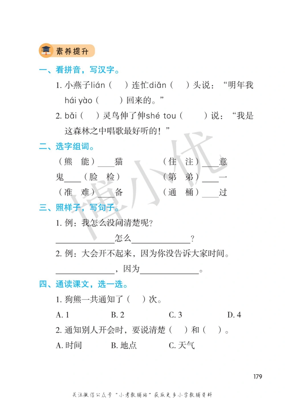 一年级下册语文部编版课堂笔记（博小优）_小学初中学霸笔记类资料汇总6.33GB_小学同步课堂笔记2.76GB_1~6年级全册语文部编版课堂笔记