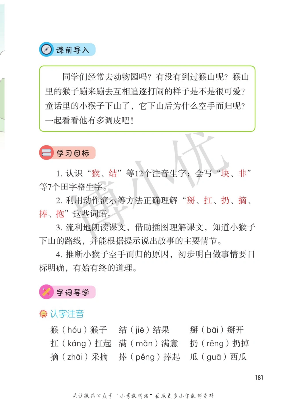 一年级下册语文部编版课堂笔记（博小优）_小学初中学霸笔记类资料汇总6.33GB_小学同步课堂笔记2.76GB_1~6年级全册语文部编版课堂笔记