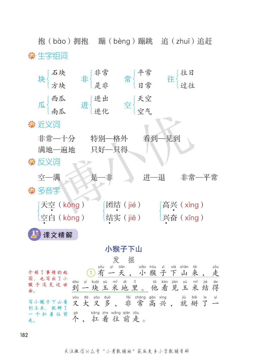 一年级下册语文部编版课堂笔记（博小优）_小学初中学霸笔记类资料汇总6.33GB_小学同步课堂笔记2.76GB_1~6年级全册语文部编版课堂笔记