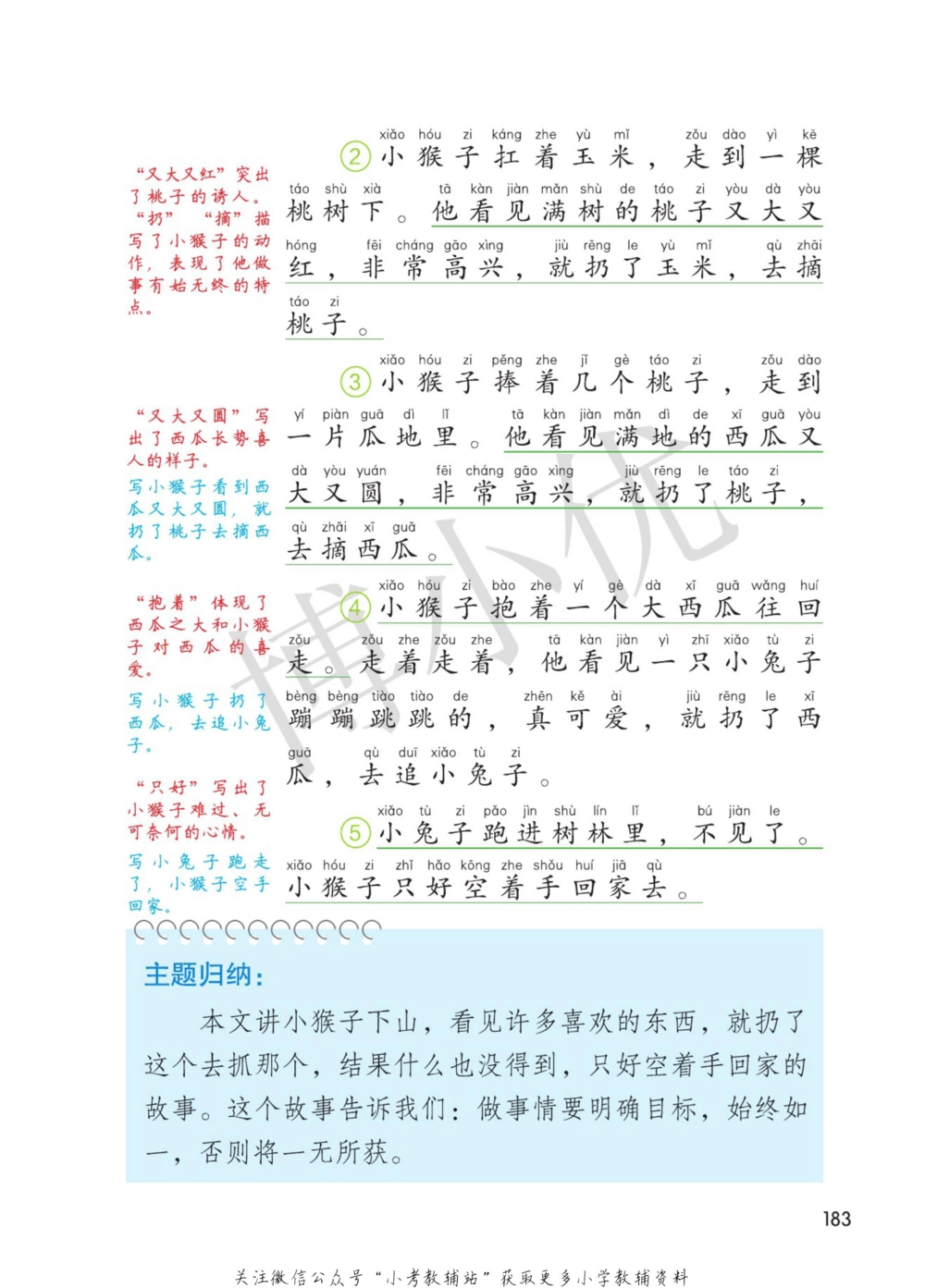 一年级下册语文部编版课堂笔记（博小优）_小学初中学霸笔记类资料汇总6.33GB_小学同步课堂笔记2.76GB_1~6年级全册语文部编版课堂笔记