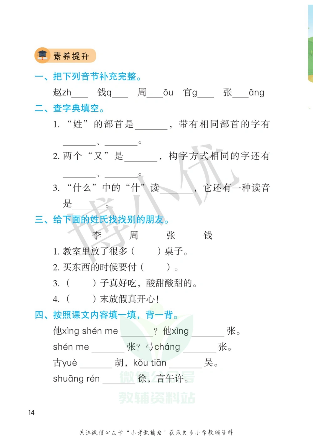 一年级下册语文部编版课堂笔记（博小优）_小学初中学霸笔记类资料汇总6.33GB_小学同步课堂笔记2.76GB_1~6年级全册语文部编版课堂笔记