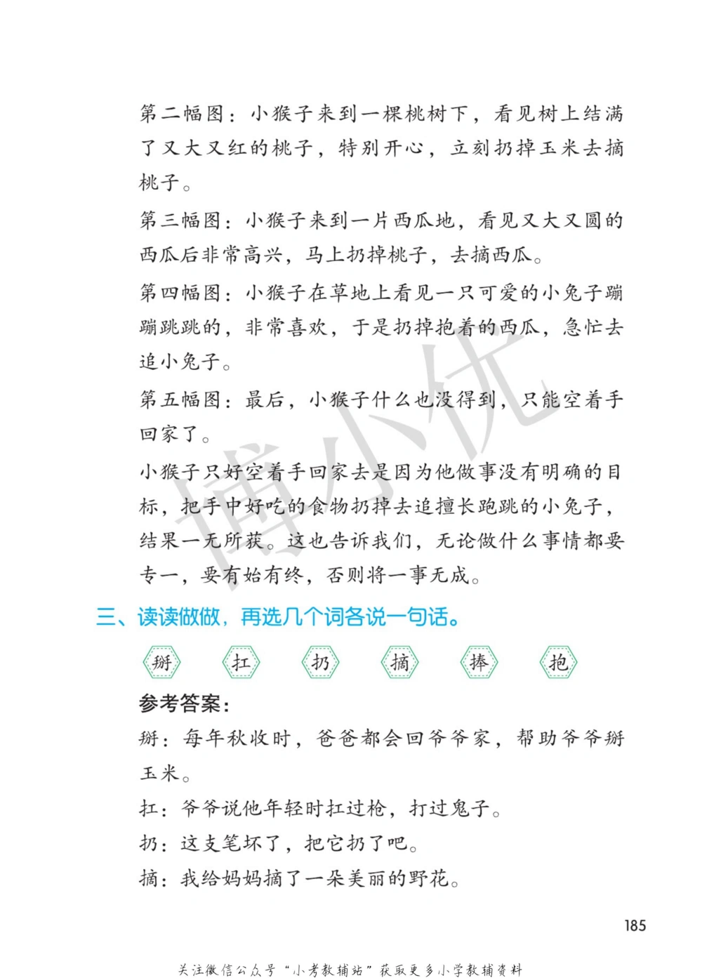 一年级下册语文部编版课堂笔记（博小优）_小学初中学霸笔记类资料汇总6.33GB_小学同步课堂笔记2.76GB_1~6年级全册语文部编版课堂笔记