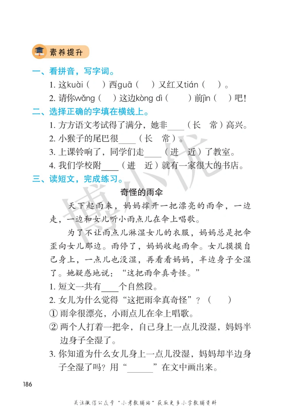 一年级下册语文部编版课堂笔记（博小优）_小学初中学霸笔记类资料汇总6.33GB_小学同步课堂笔记2.76GB_1~6年级全册语文部编版课堂笔记