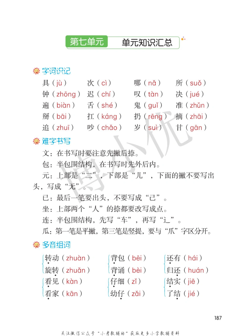 一年级下册语文部编版课堂笔记（博小优）_小学初中学霸笔记类资料汇总6.33GB_小学同步课堂笔记2.76GB_1~6年级全册语文部编版课堂笔记