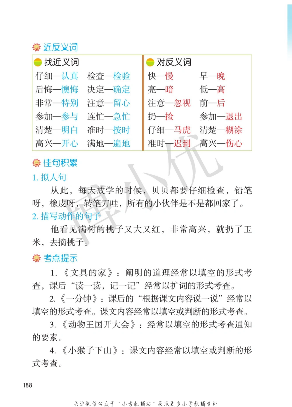 一年级下册语文部编版课堂笔记（博小优）_小学初中学霸笔记类资料汇总6.33GB_小学同步课堂笔记2.76GB_1~6年级全册语文部编版课堂笔记