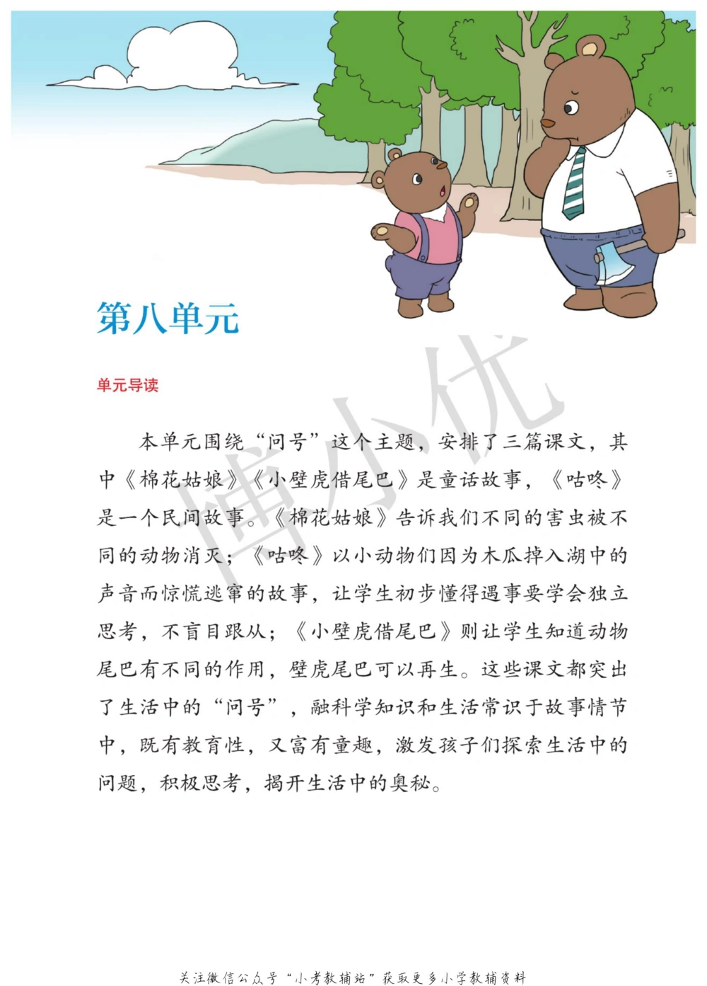 一年级下册语文部编版课堂笔记（博小优）_小学初中学霸笔记类资料汇总6.33GB_小学同步课堂笔记2.76GB_1~6年级全册语文部编版课堂笔记