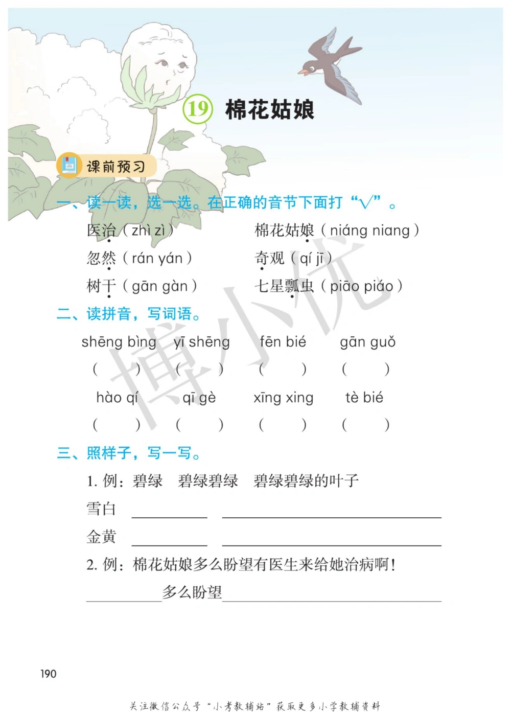 一年级下册语文部编版课堂笔记（博小优）_小学初中学霸笔记类资料汇总6.33GB_小学同步课堂笔记2.76GB_1~6年级全册语文部编版课堂笔记