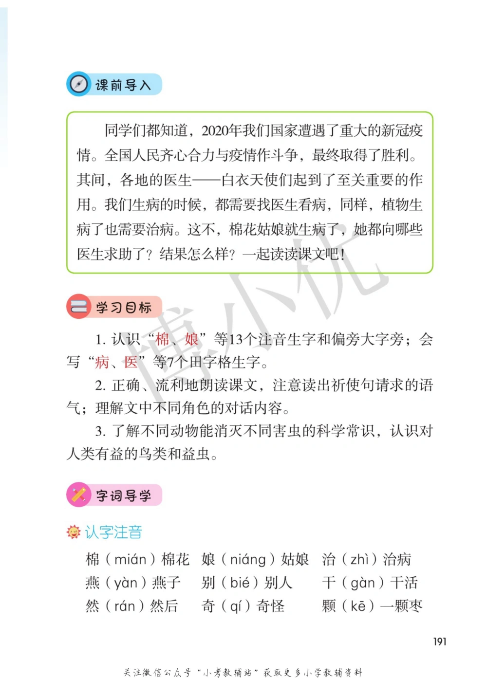 一年级下册语文部编版课堂笔记（博小优）_小学初中学霸笔记类资料汇总6.33GB_小学同步课堂笔记2.76GB_1~6年级全册语文部编版课堂笔记