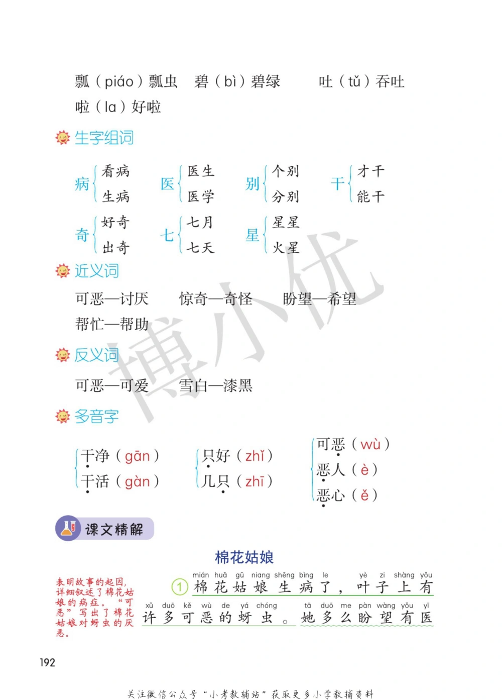 一年级下册语文部编版课堂笔记（博小优）_小学初中学霸笔记类资料汇总6.33GB_小学同步课堂笔记2.76GB_1~6年级全册语文部编版课堂笔记