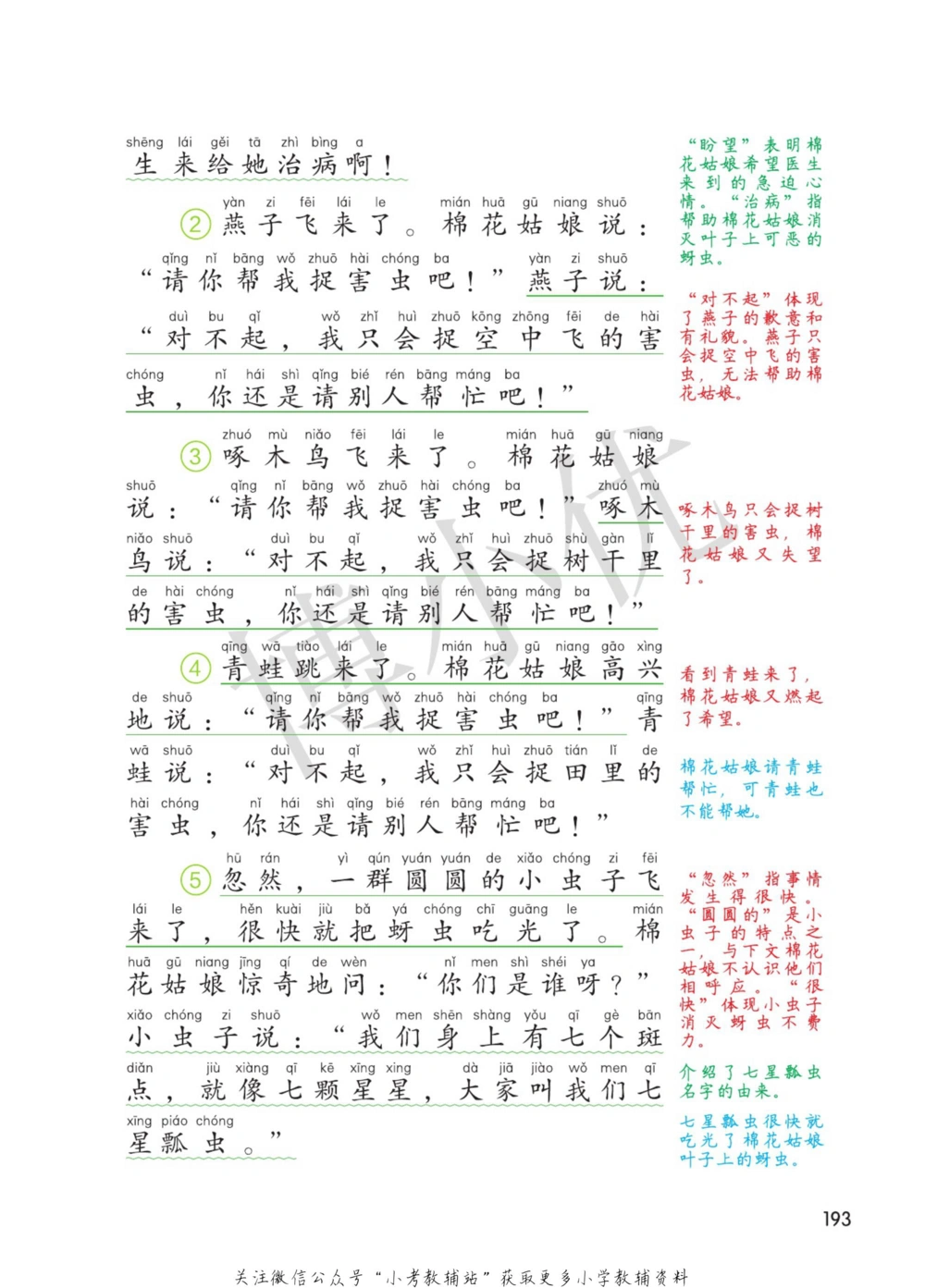一年级下册语文部编版课堂笔记（博小优）_小学初中学霸笔记类资料汇总6.33GB_小学同步课堂笔记2.76GB_1~6年级全册语文部编版课堂笔记