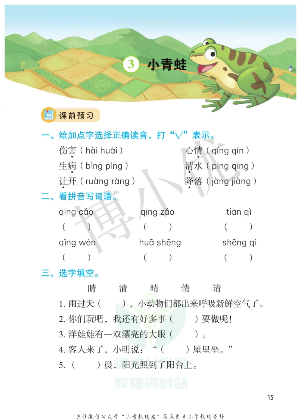 一年级下册语文部编版课堂笔记（博小优）_小学初中学霸笔记类资料汇总6.33GB_小学同步课堂笔记2.76GB_1~6年级全册语文部编版课堂笔记