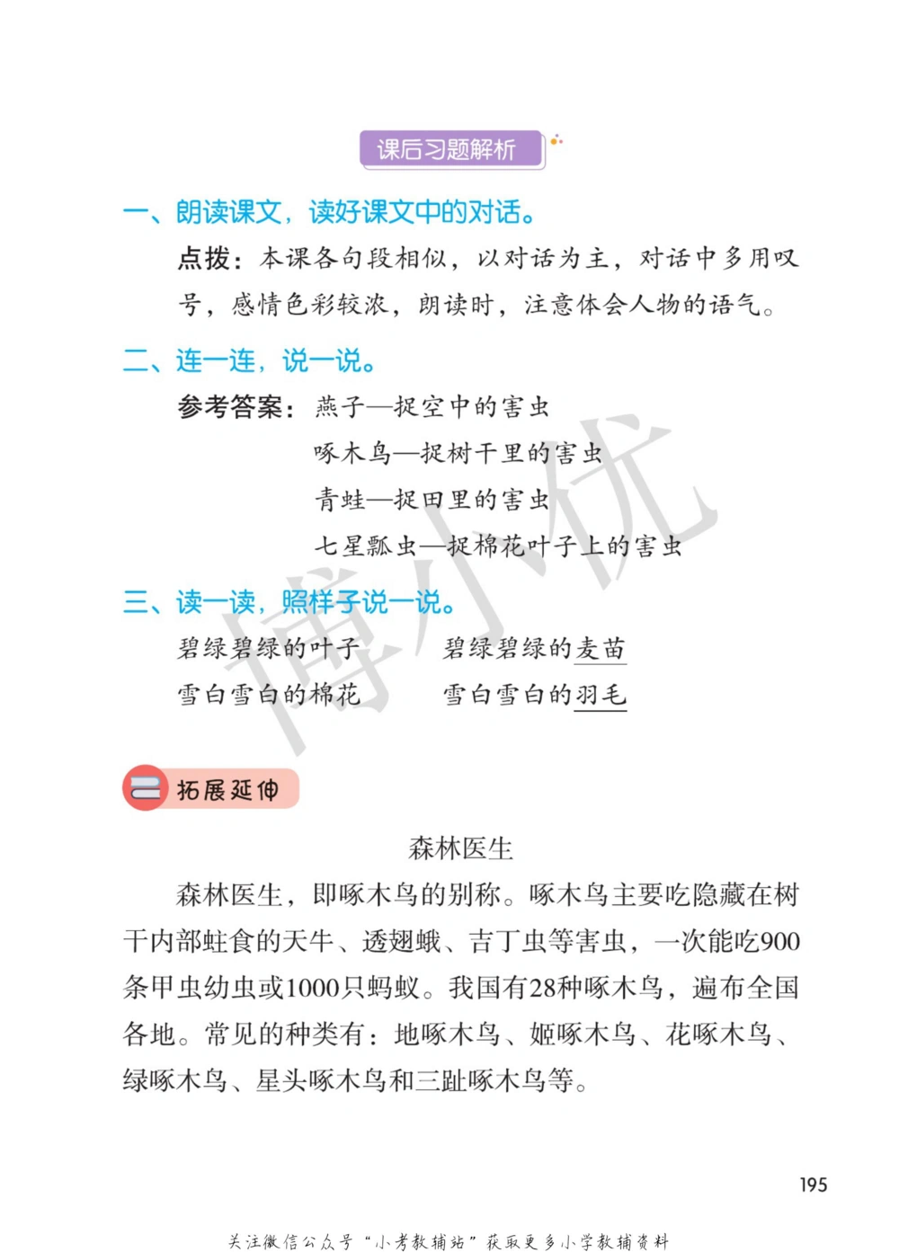 一年级下册语文部编版课堂笔记（博小优）_小学初中学霸笔记类资料汇总6.33GB_小学同步课堂笔记2.76GB_1~6年级全册语文部编版课堂笔记