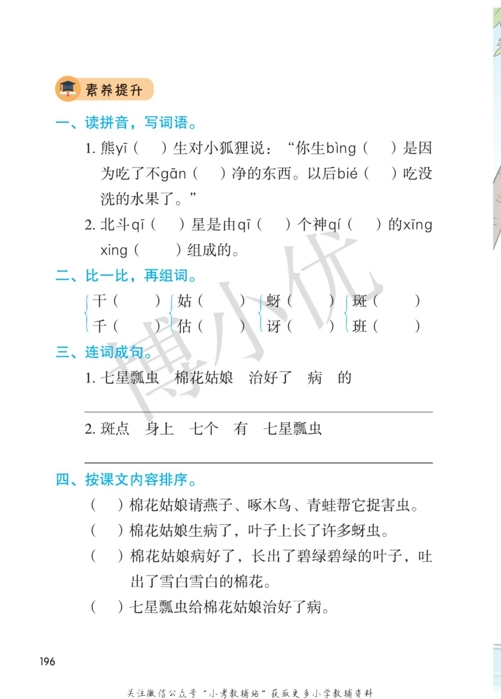 一年级下册语文部编版课堂笔记（博小优）_小学初中学霸笔记类资料汇总6.33GB_小学同步课堂笔记2.76GB_1~6年级全册语文部编版课堂笔记