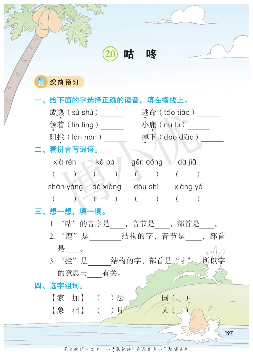 一年级下册语文部编版课堂笔记（博小优）_小学初中学霸笔记类资料汇总6.33GB_小学同步课堂笔记2.76GB_1~6年级全册语文部编版课堂笔记