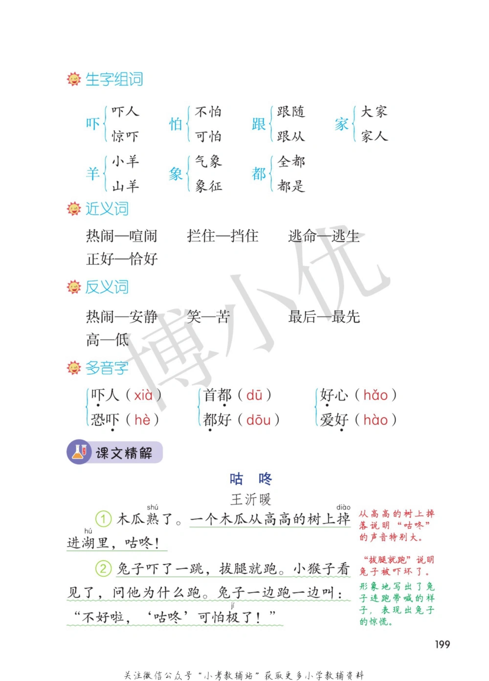 一年级下册语文部编版课堂笔记（博小优）_小学初中学霸笔记类资料汇总6.33GB_小学同步课堂笔记2.76GB_1~6年级全册语文部编版课堂笔记
