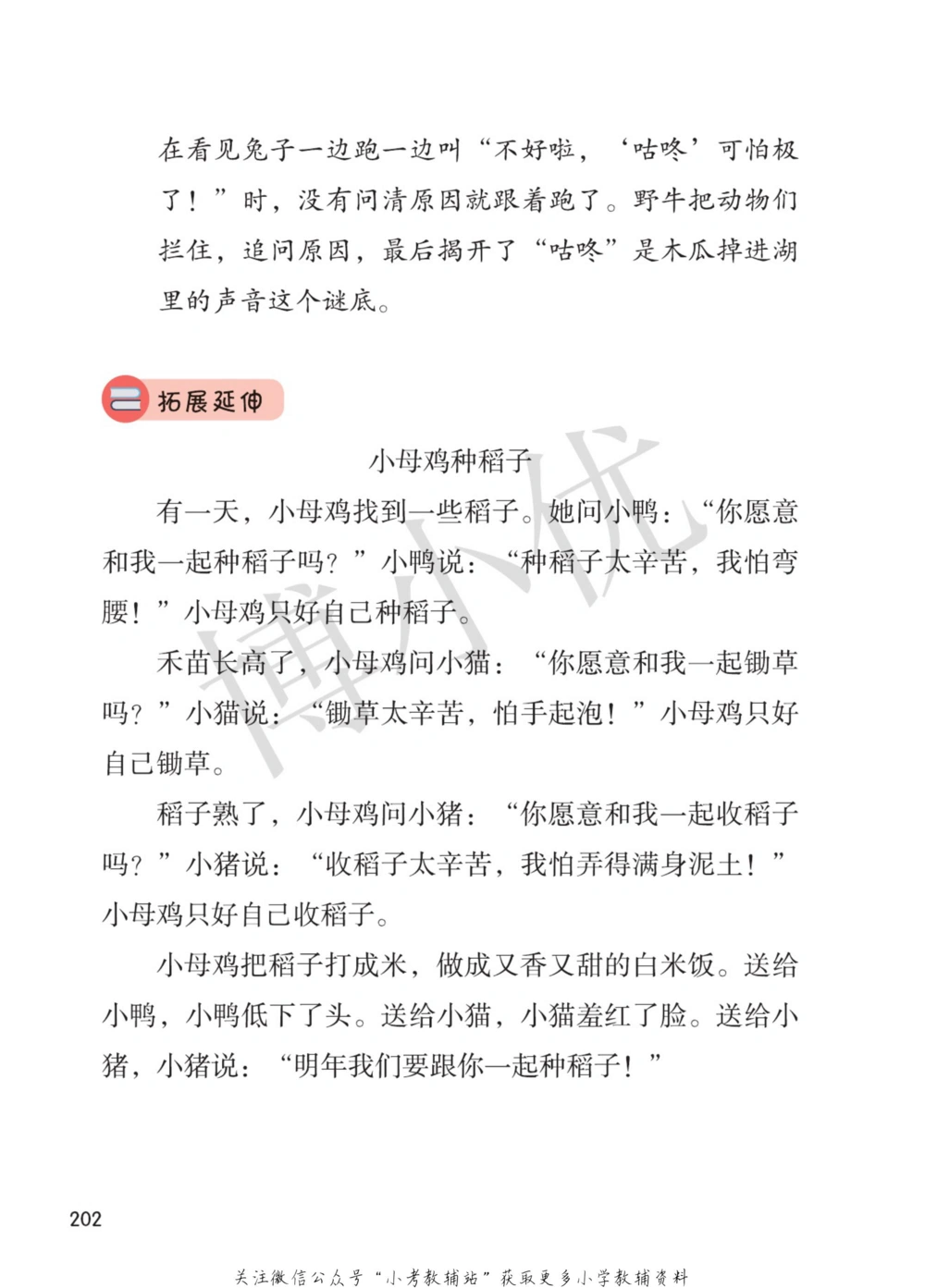 一年级下册语文部编版课堂笔记（博小优）_小学初中学霸笔记类资料汇总6.33GB_小学同步课堂笔记2.76GB_1~6年级全册语文部编版课堂笔记