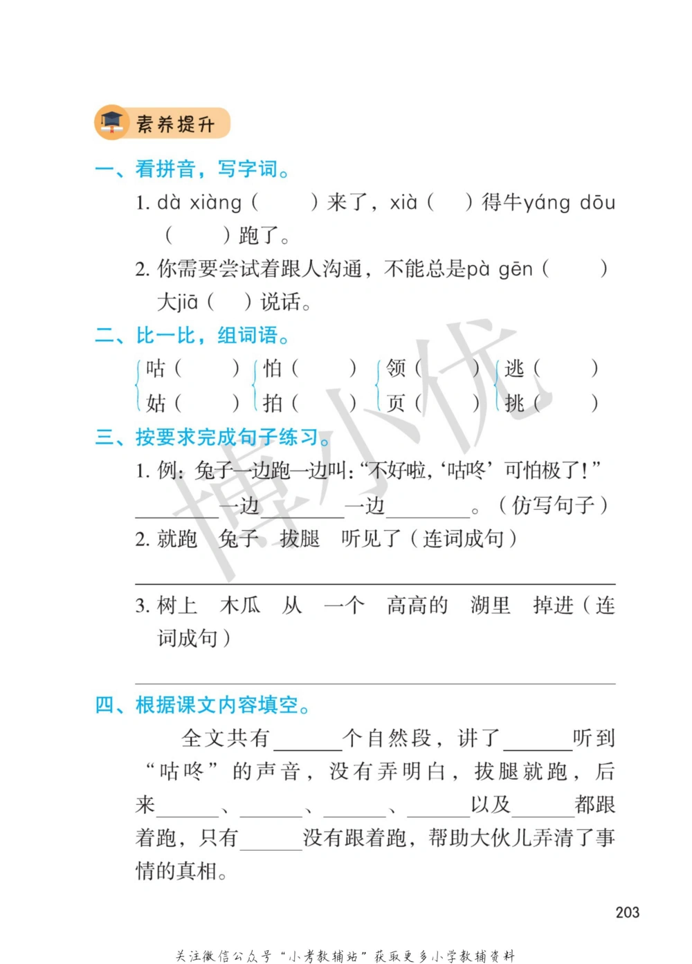 一年级下册语文部编版课堂笔记（博小优）_小学初中学霸笔记类资料汇总6.33GB_小学同步课堂笔记2.76GB_1~6年级全册语文部编版课堂笔记