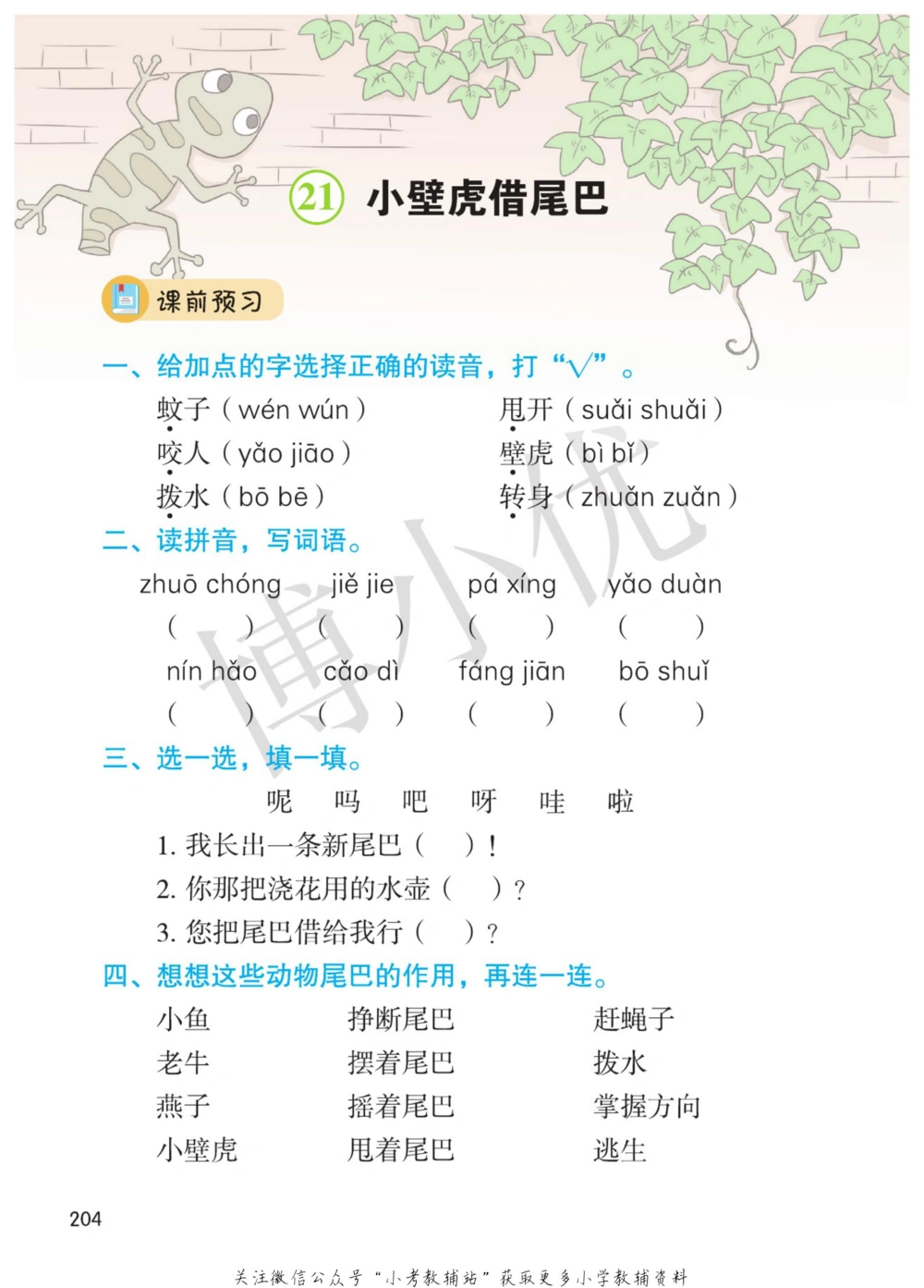 一年级下册语文部编版课堂笔记（博小优）_小学初中学霸笔记类资料汇总6.33GB_小学同步课堂笔记2.76GB_1~6年级全册语文部编版课堂笔记