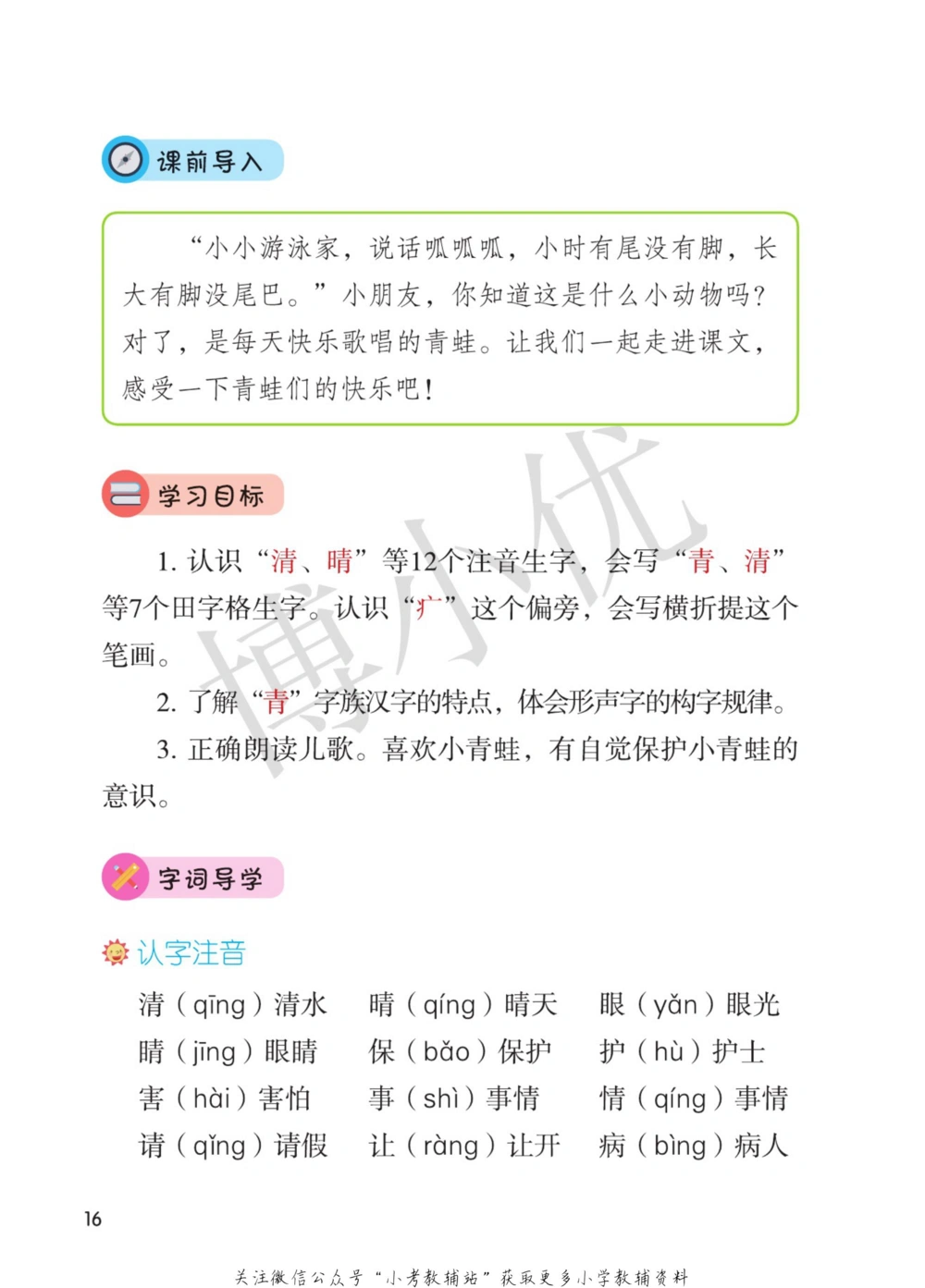 一年级下册语文部编版课堂笔记（博小优）_小学初中学霸笔记类资料汇总6.33GB_小学同步课堂笔记2.76GB_1~6年级全册语文部编版课堂笔记