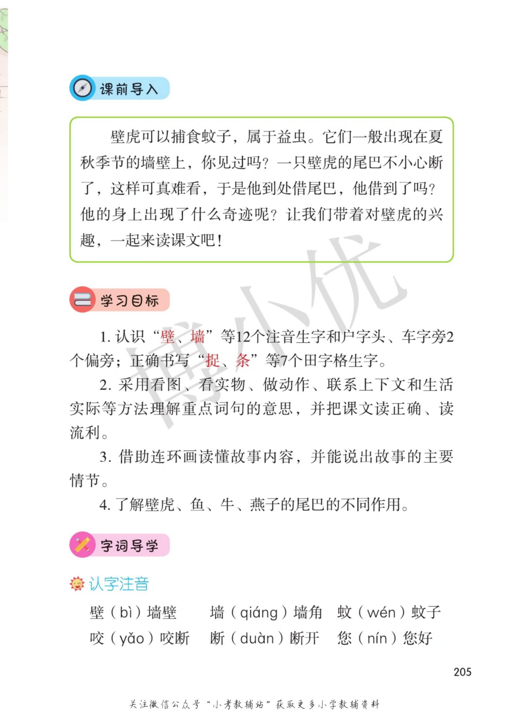 一年级下册语文部编版课堂笔记（博小优）_小学初中学霸笔记类资料汇总6.33GB_小学同步课堂笔记2.76GB_1~6年级全册语文部编版课堂笔记