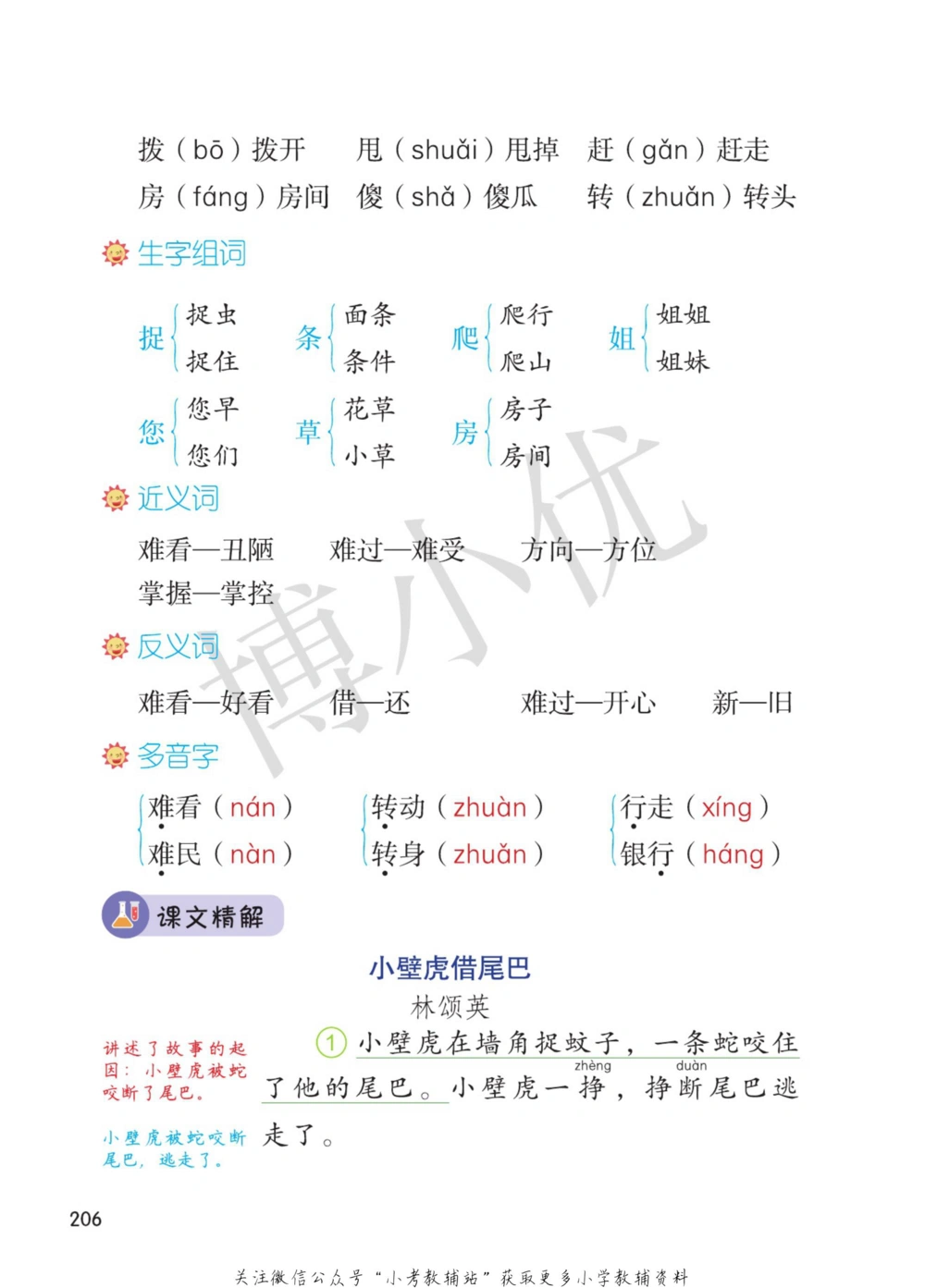 一年级下册语文部编版课堂笔记（博小优）_小学初中学霸笔记类资料汇总6.33GB_小学同步课堂笔记2.76GB_1~6年级全册语文部编版课堂笔记