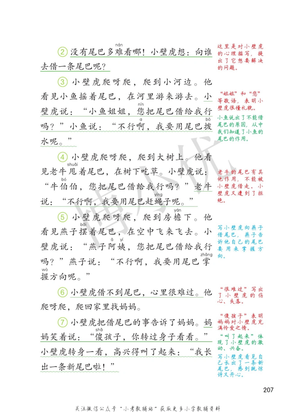 一年级下册语文部编版课堂笔记（博小优）_小学初中学霸笔记类资料汇总6.33GB_小学同步课堂笔记2.76GB_1~6年级全册语文部编版课堂笔记
