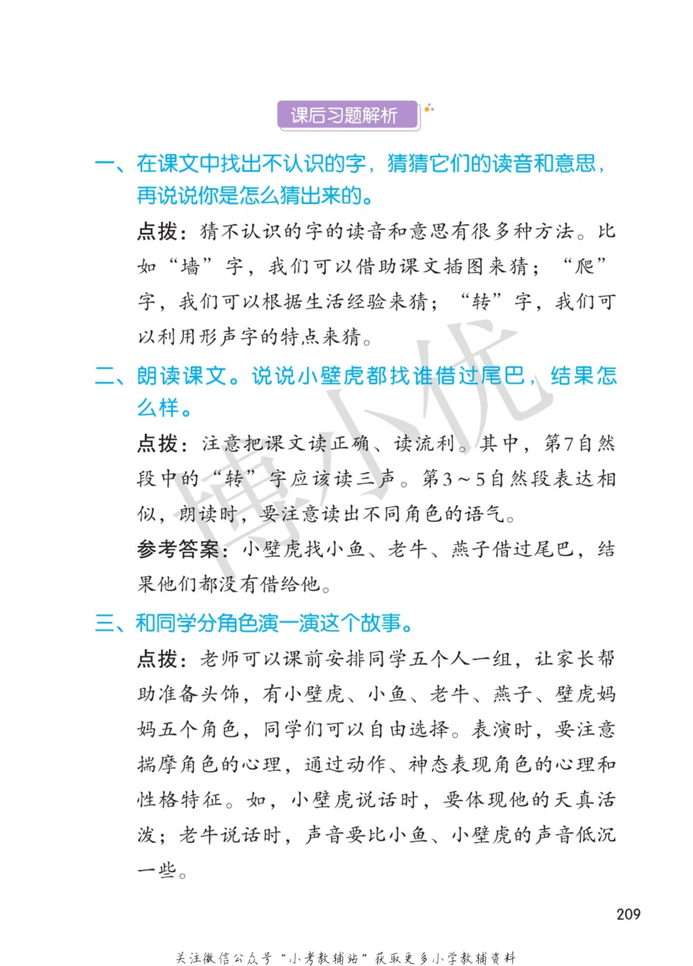 一年级下册语文部编版课堂笔记（博小优）_小学初中学霸笔记类资料汇总6.33GB_小学同步课堂笔记2.76GB_1~6年级全册语文部编版课堂笔记