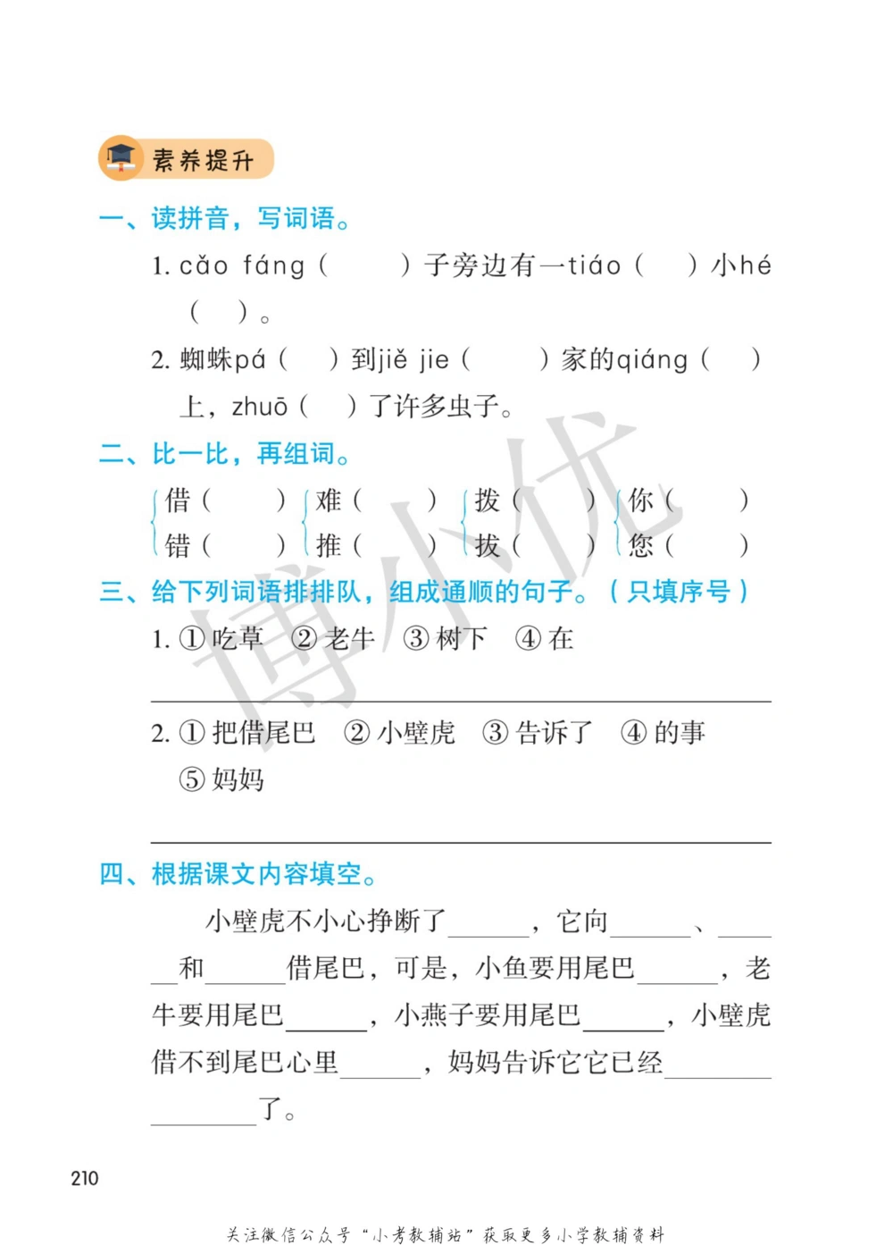 一年级下册语文部编版课堂笔记（博小优）_小学初中学霸笔记类资料汇总6.33GB_小学同步课堂笔记2.76GB_1~6年级全册语文部编版课堂笔记