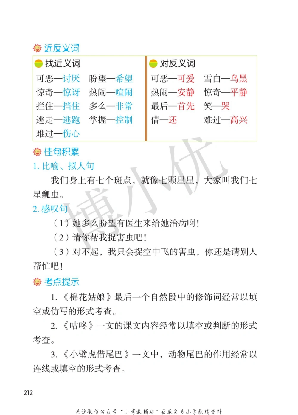 一年级下册语文部编版课堂笔记（博小优）_小学初中学霸笔记类资料汇总6.33GB_小学同步课堂笔记2.76GB_1~6年级全册语文部编版课堂笔记