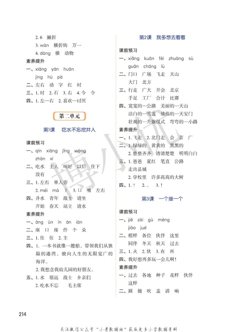 一年级下册语文部编版课堂笔记（博小优）_小学初中学霸笔记类资料汇总6.33GB_小学同步课堂笔记2.76GB_1~6年级全册语文部编版课堂笔记