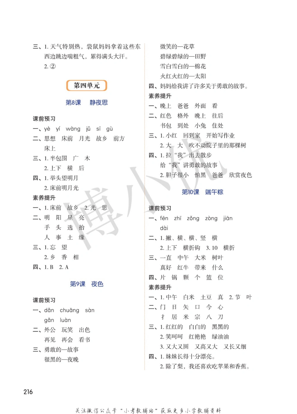一年级下册语文部编版课堂笔记（博小优）_小学初中学霸笔记类资料汇总6.33GB_小学同步课堂笔记2.76GB_1~6年级全册语文部编版课堂笔记